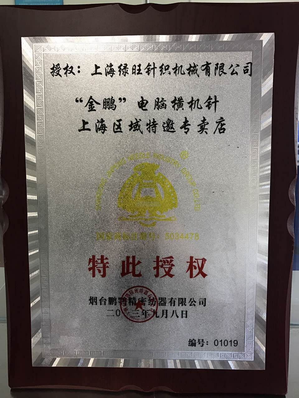 營(yíng)業(yè)執(zhí)照