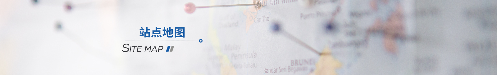 站點(diǎn)地圖